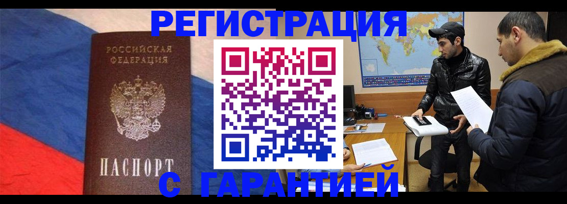 временная регистрация поиск в Ельне