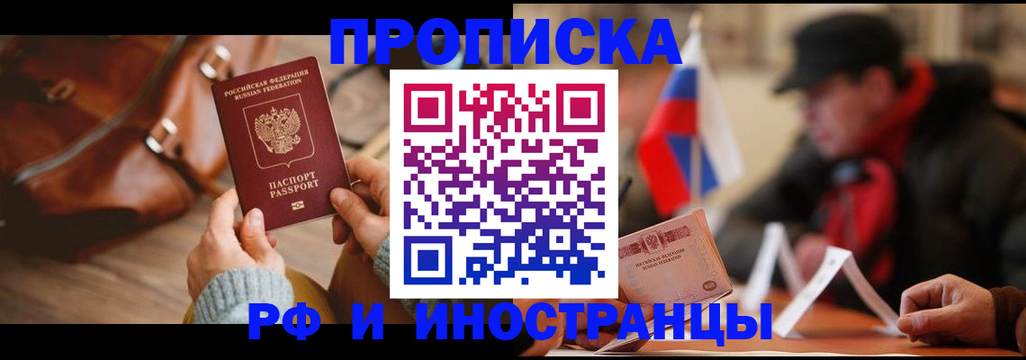 прописка для работы в Ельне