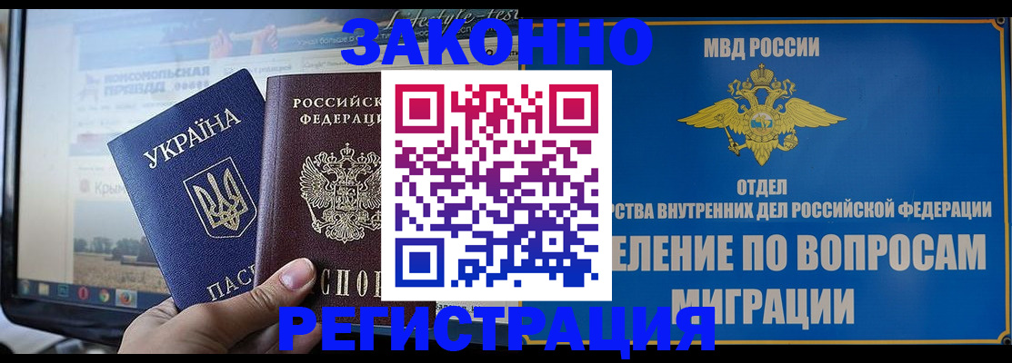 временная прописка в Ельне