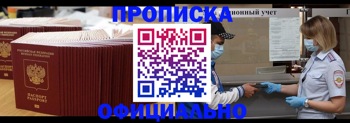 временная регистрация в Ельне